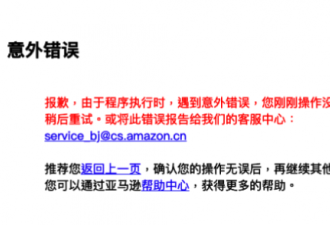 退出中国！亚马逊官网、App全面瘫痪