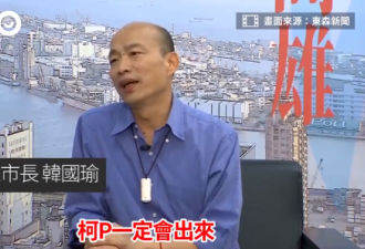韩国瑜表示愿意接受征召，若当选仍在高雄办公