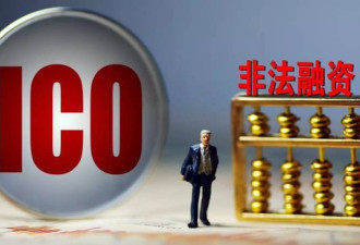 7部委全面取缔ICO：全线暴跌 蒸发1045亿