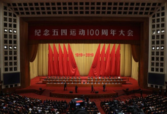 中国办五四运动100周年大会 西媒拍摄现场画面