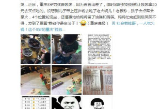 8岁小朋友独自干了这件事上热搜 亲妈都惊呆