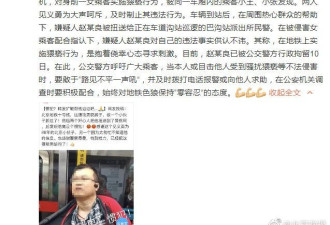 男子地铁见义勇为擒色狼，警方开“迟到证明”