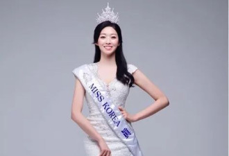 赢得韩国小姐冠军 她却被嘲笑到怀疑人生