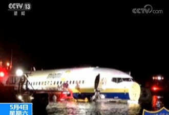 美国波音737坠河细节曝光，乘客回忆惊魂一幕