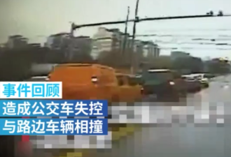 女子抢公交方向盘引发事故 被取消上海落户资格