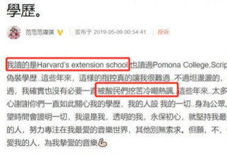范玮琪称未伪装学历 可10年前她对杨澜称哈佛生