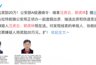 $120万送女进耶鲁的家长是A级通缉犯?警方回应