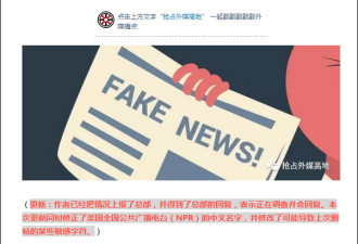 外国记者被中国助理举报:长期编造涉华假新闻