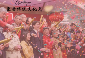 亚裔传统月：为亚裔和加拿大骄傲