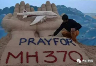 MH370失踪三年半 暗杀事件的背后疑点重重