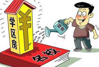 北京学区房均价降一两万 反弹可能性低