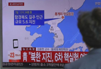 朝鲜称成功完成氢弹试验 时间压力转到美国