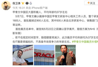 为啥甲骨文被裁员工不值得同情？温水里的青蛙