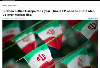 伊朗外长推特上喊话欧盟:美国霸凌欧洲整整一年