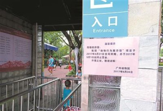 广州动物园终止马戏表演 马戏团：继续演
