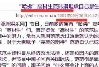 范玮琪否认伪装高学历 看似喊冤 实则是炒作