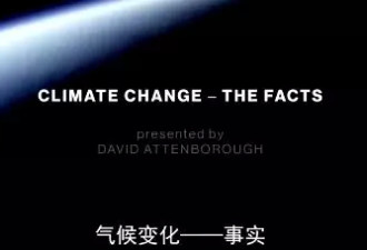 BBC揭秘气候变化真相：留给人类的时间不多了