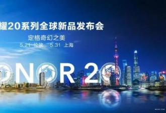 荣耀官宣：20系列确认后置四摄，真机图曝光