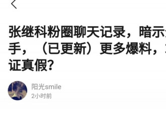 暗示分手？张继科被曝换掉和景甜的情侣头像