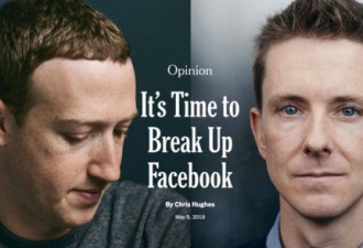 重磅!Facebook 联合创始人:是时候拆分公司了