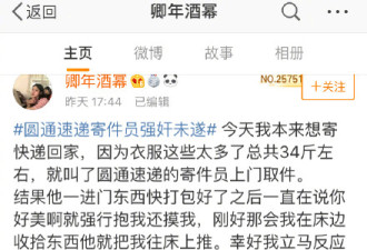 广东警方通报&quot;快递员猥亵女客户&quot;:已抓获嫌疑人