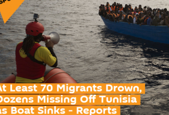 一偷渡船在突尼斯附近沉没，至少70难民死亡