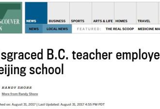 有性侵记录加拿大人在华任教 校方竟发如此声明