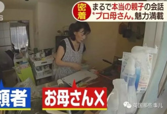 做饭，洗衣，聊人生…年轻人，开始流行租个妈