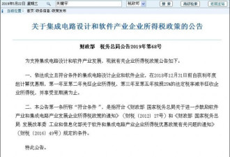 中国财政部发布芯片和软件企业的优惠政策公告