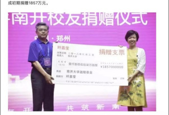 95岁，南开大校长叶嘉莹先生再捐17110000元！