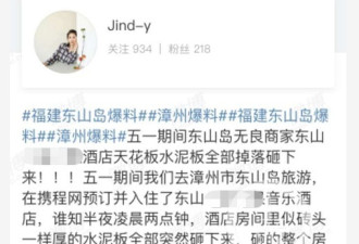 酒店天花板半夜掉落顾客打差评 店方：狼心狗肺
