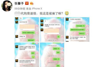 张馨予找代购买鞋被骗6900，店家看微博忙还钱