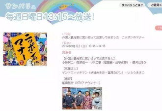 日本电视台“曝光外国游客5大不文明行为”