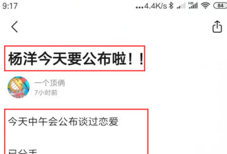 网曝杨洋将官宣与乔欣分手，乔欣很伤心不同意