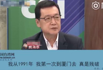 台名嘴惊叹厦门发展 台最大危机就是自我阿Q