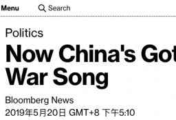 中国网友给贸易战搞了首歌登上外媒 简单感受下