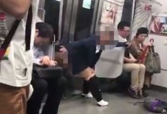 女子东京电车上当众脱裤小便 网友崩溃了
