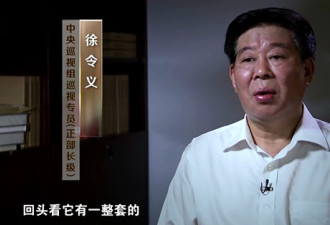 徐令义任中央巡视组正部级巡视专员