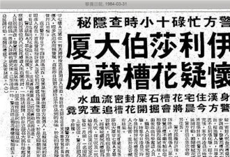 轰动全港的花槽双尸案,珠宝商兄弟被制成木乃伊