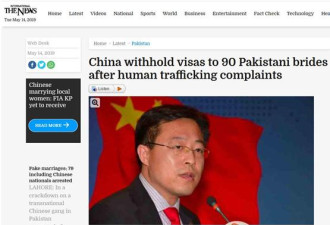 中国拒90名巴基斯坦女性结婚签证申请 官员证实