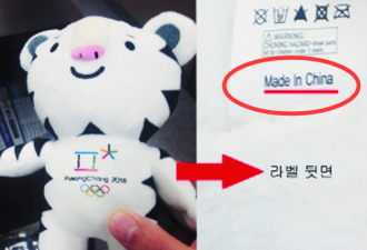 冬奥会纪念品清一色中国制造，韩国人心碎了