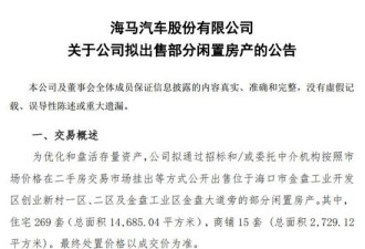 上市车企巨亏16亿后狂卖400套房 网友:专注炒房