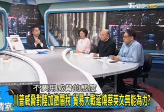 台新党副主席警告美：别威胁 中国人性格你不懂
