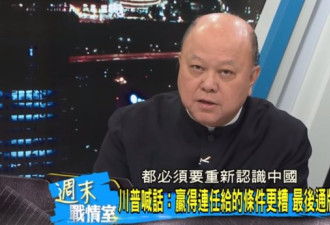 台新党副主席警告美：别威胁 中国人性格你不懂