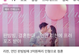 范冰冰被求婚上韩网头条 网友：男的中乐透了！