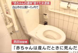 上班时肚子痛，日本女子跑到厕所生孩子并弃婴