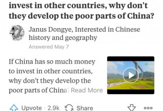 中国有钱投资他国 为何不发展自己的贫困地区