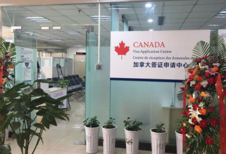 加拿大在华7个新设签证中心已开业 服务费上调