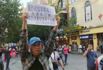 黑龙江人街头抗议朝鲜核试危害东三省