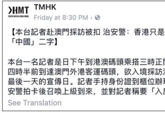 香港记者赴澳门采访 国籍一栏填“香港”被遣返